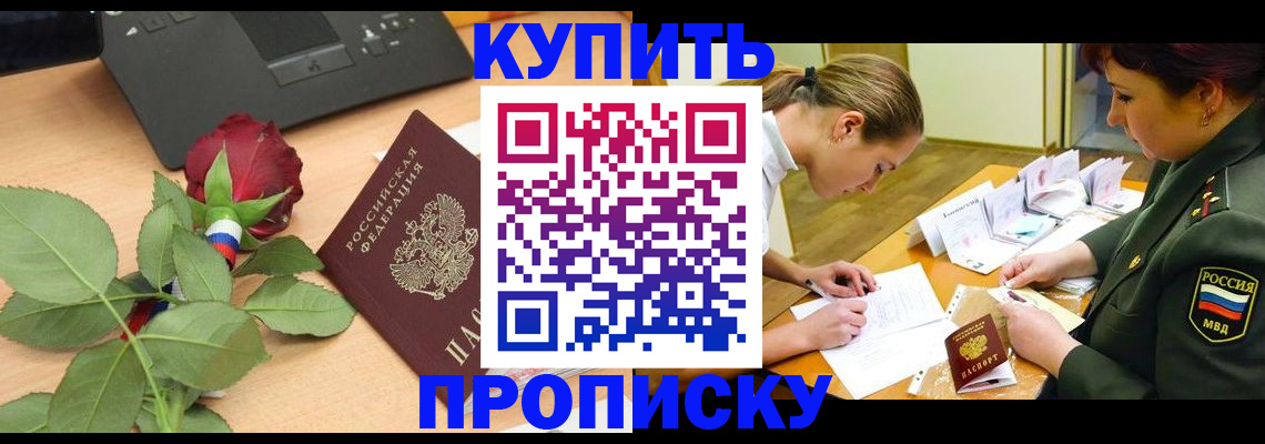 прописка регистрация в Твери