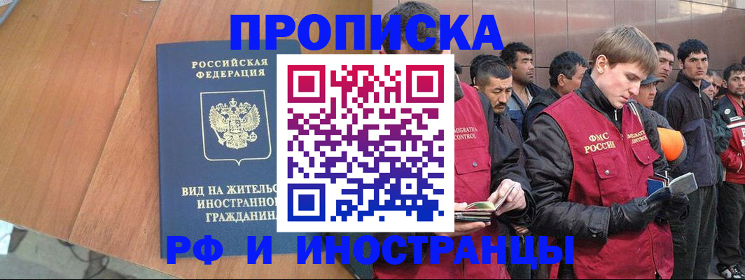 прописка 2025 в Твери
